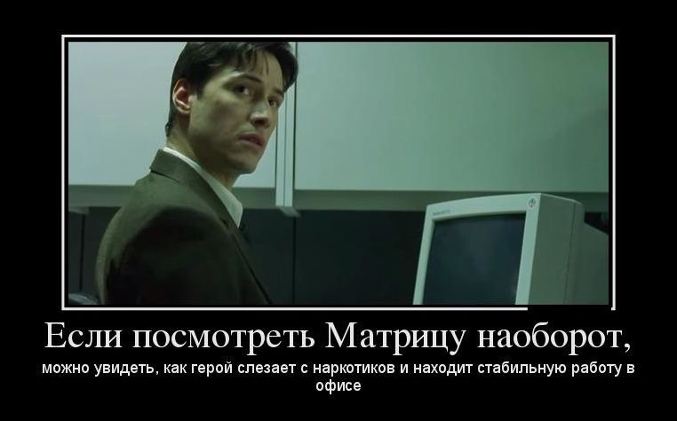 демотиватор