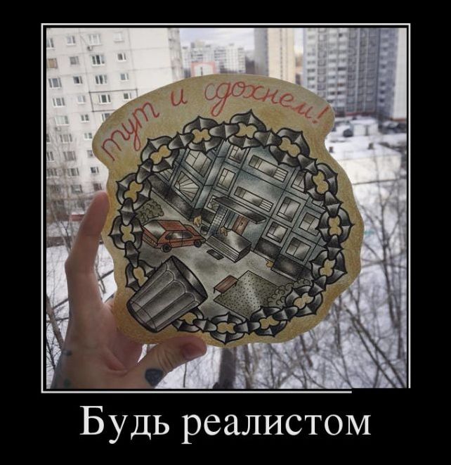 демотиватор