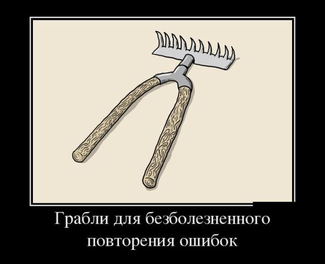 демотиватор