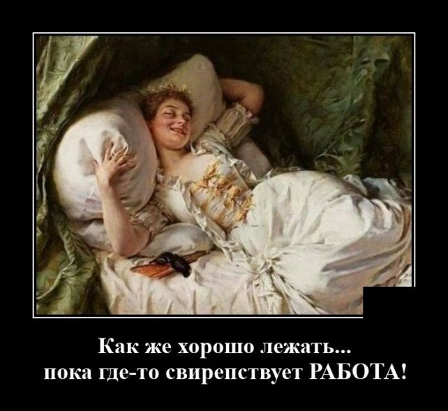 демотиватор