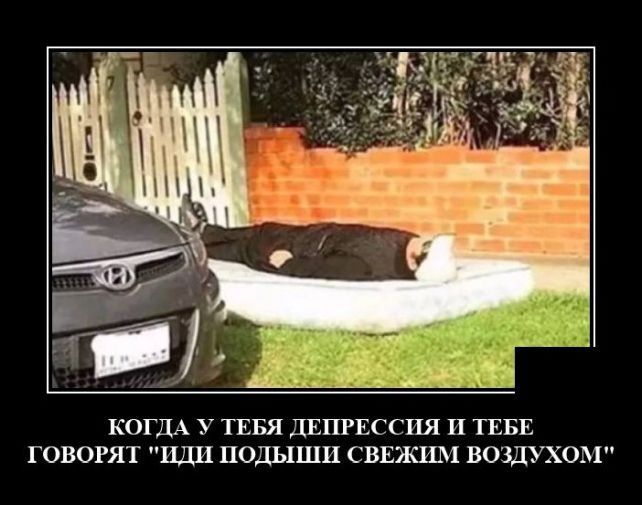 демотиватор