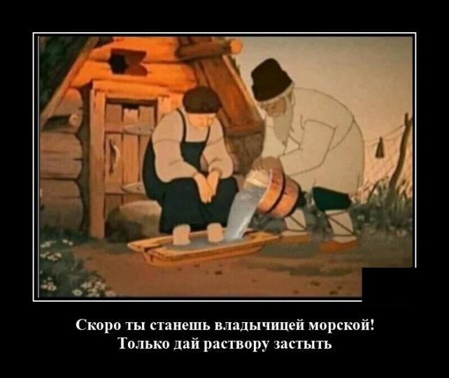 демотиватор