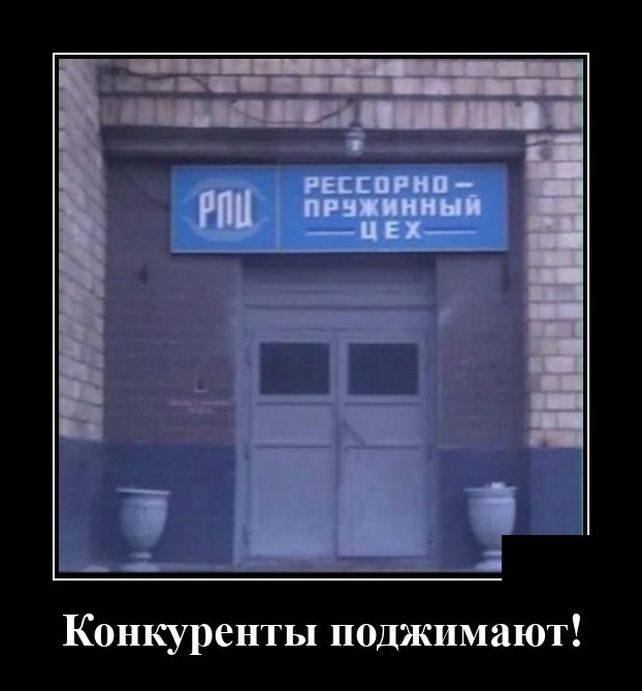 демотиватор