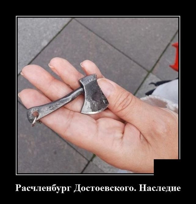 демотиватор