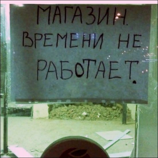 смешные надписи и объявления