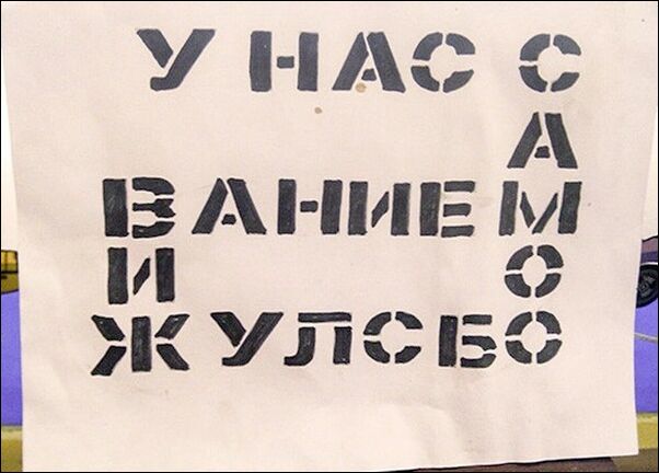 смешные надписи