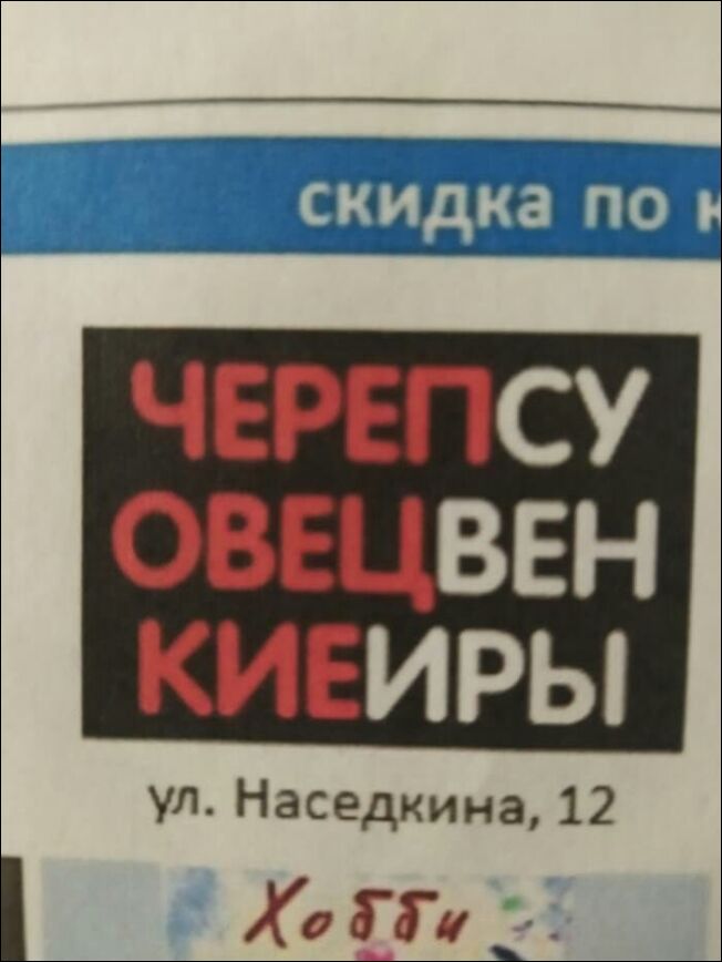смешные надписи и объявления