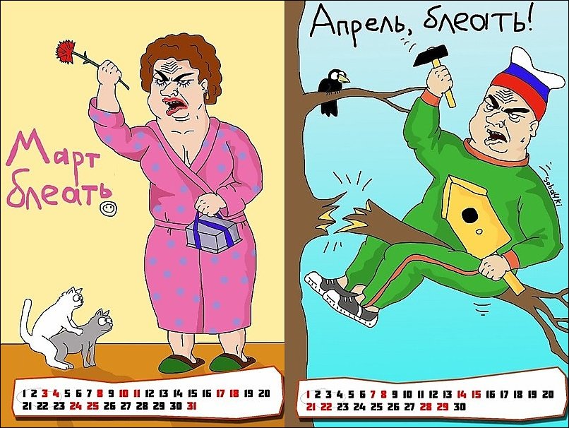 Календарь 2012