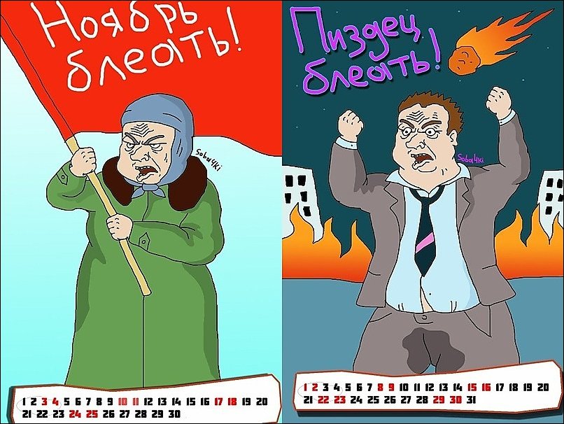 Календарь 2012