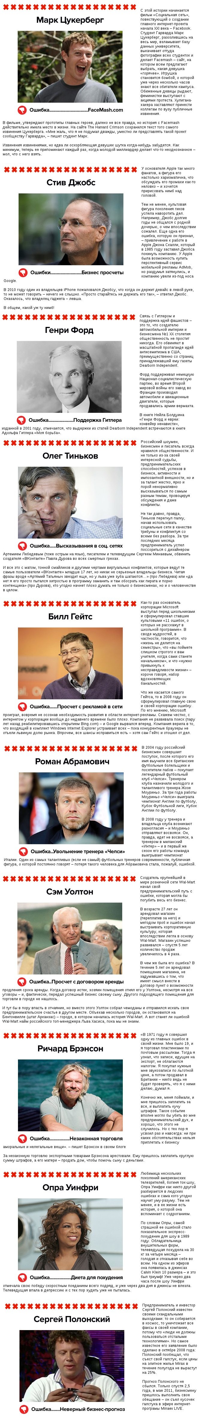 Ошибки известных бизнесменов