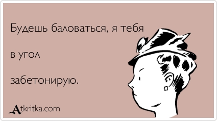 Прикольные аткрытки