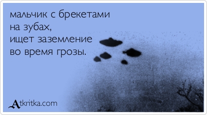 Прикольные аткрытки