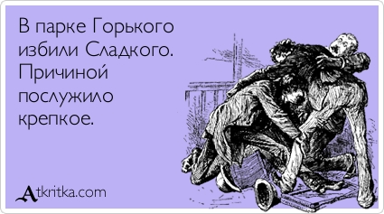 Прикольные аткрытки