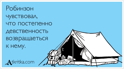 Прикольные аткрытки