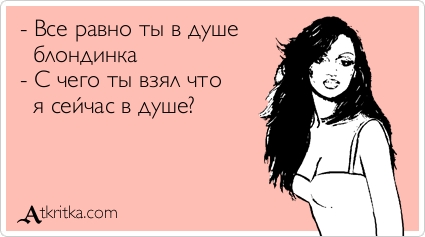 Прикольные аткрытки