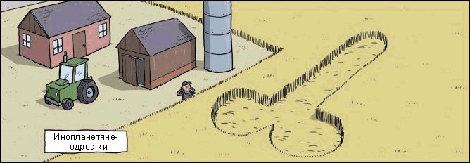 Комиксы и карикатуры