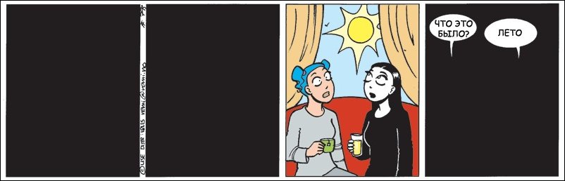 Комиксы и карикатуры