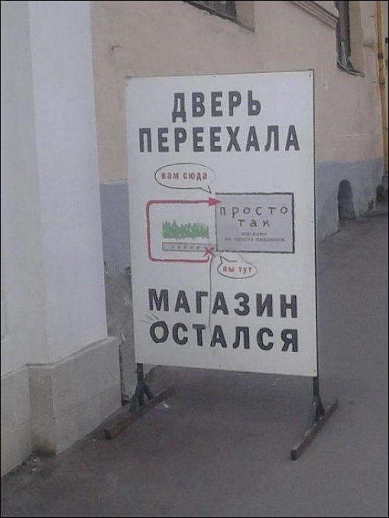 Прикольные надписи и объявления