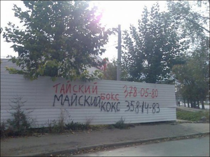 Прикольные надписи и объявления