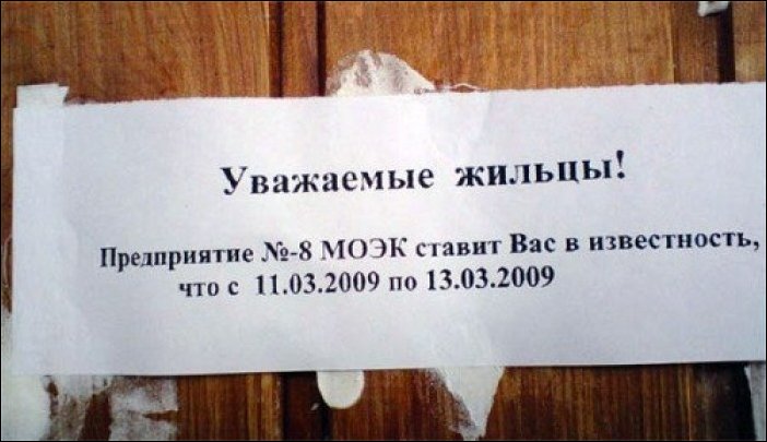 Прикольные надписи и объявления