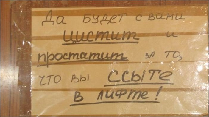 Прикольные надписи и объявления