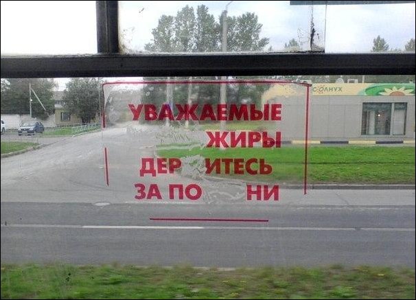 Прикольные надписи и объявления