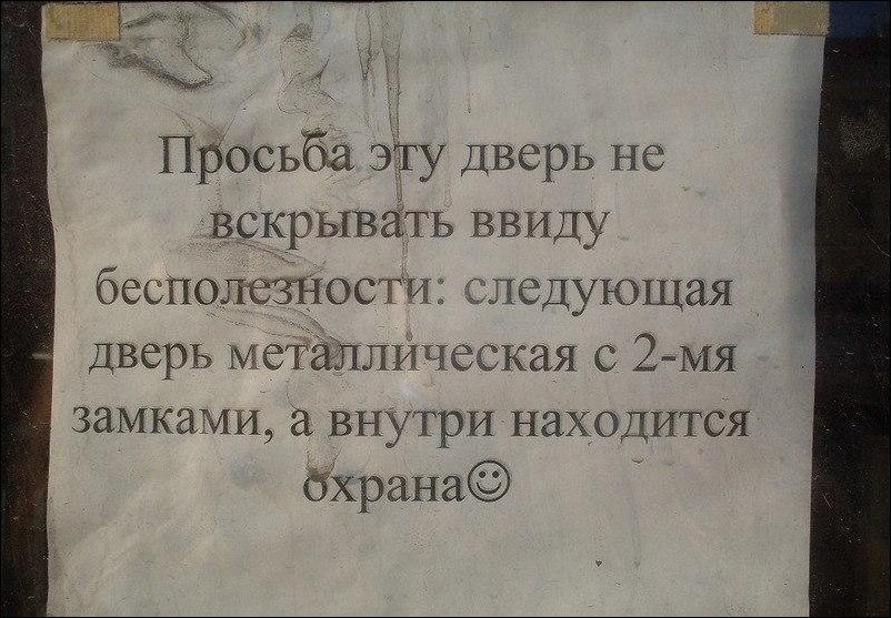 Прикольные надписи и объявления