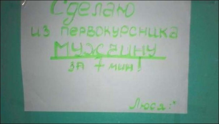 Прикольные надписи и объявления