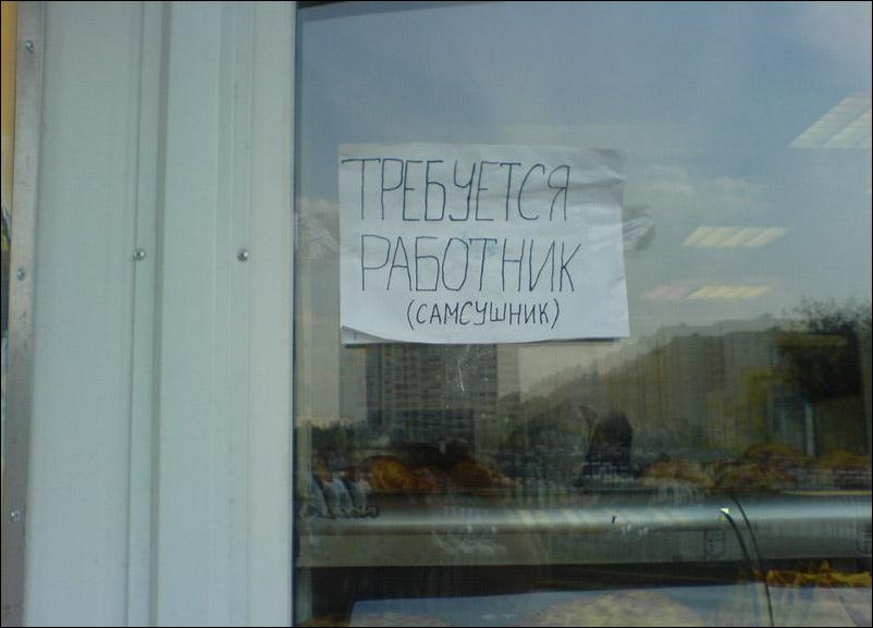 Прикольные надписи и объявления