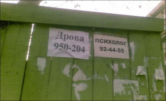 Прикольные надписи и объявления