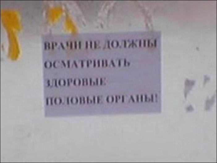 Прикольные надписи и объявления