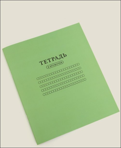 Тетрадь