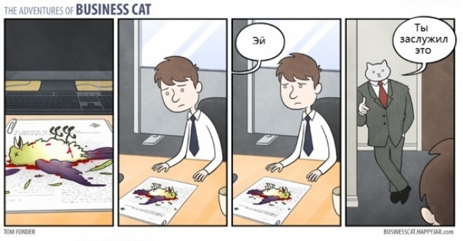 Приключения делового кота