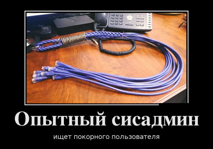 Демотиватор