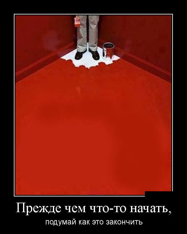 Демотиватор