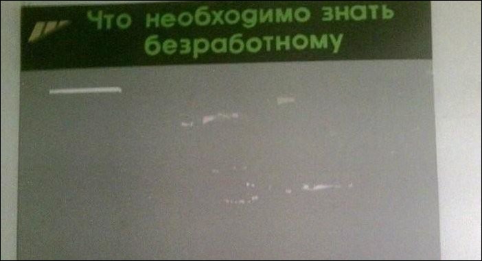 Прикольные надписи и объявления