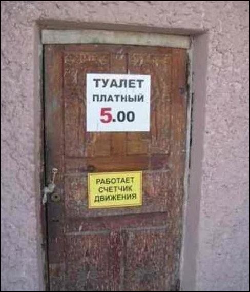 Прикольные надписи и объявления