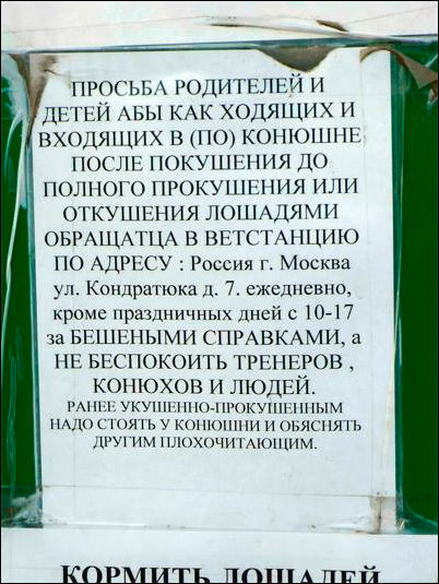 Прикольные надписи и объявления