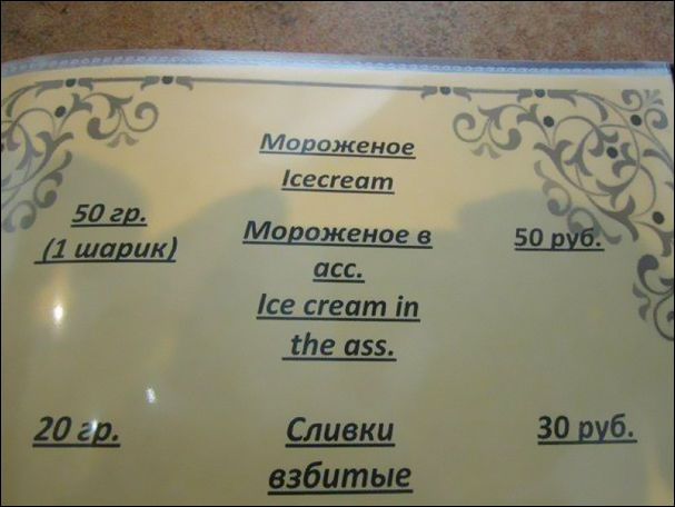 Смешные неправильные переводы в меню китайских ресторанов