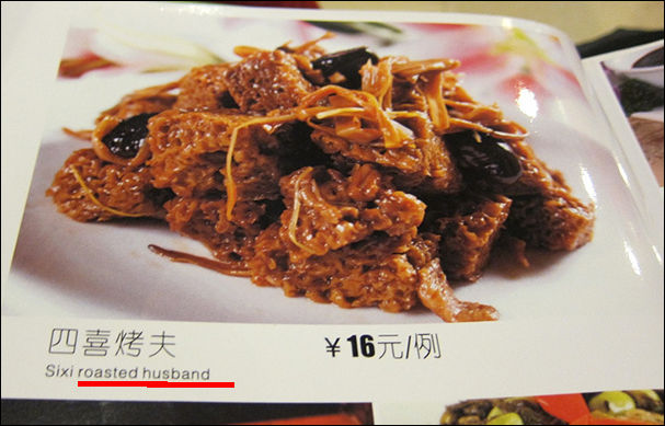 Смешные неправильные переводы в меню китайских ресторанов