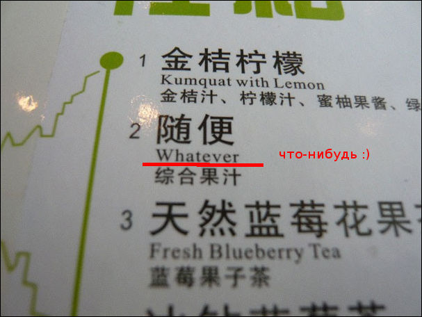 Смешные неправильные переводы в меню китайских ресторанов