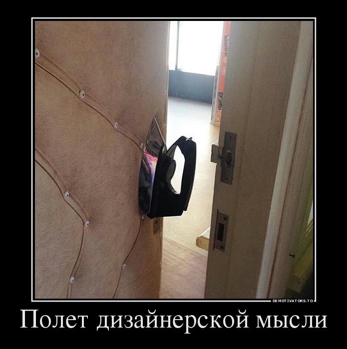 Демотиватор