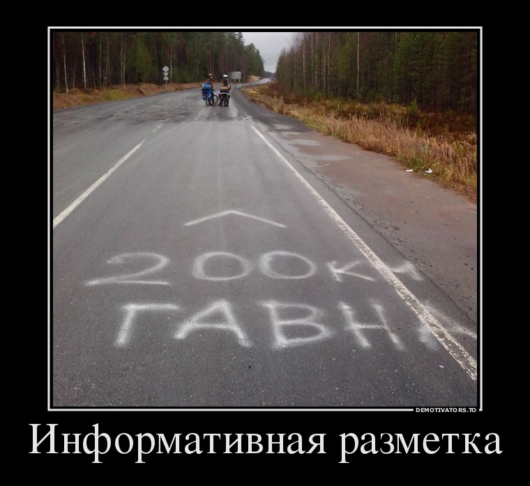 Демотиватор