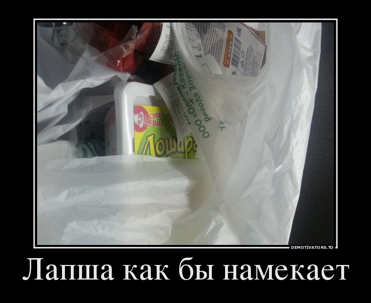 Демотиватор