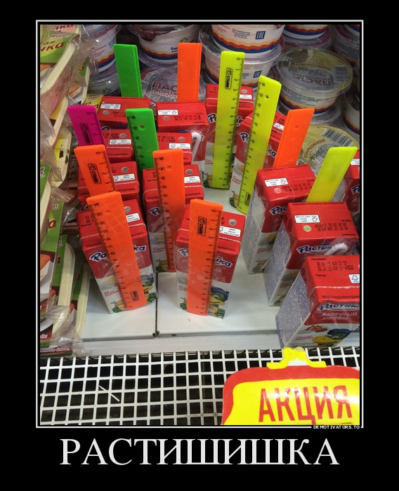 Демотиватор