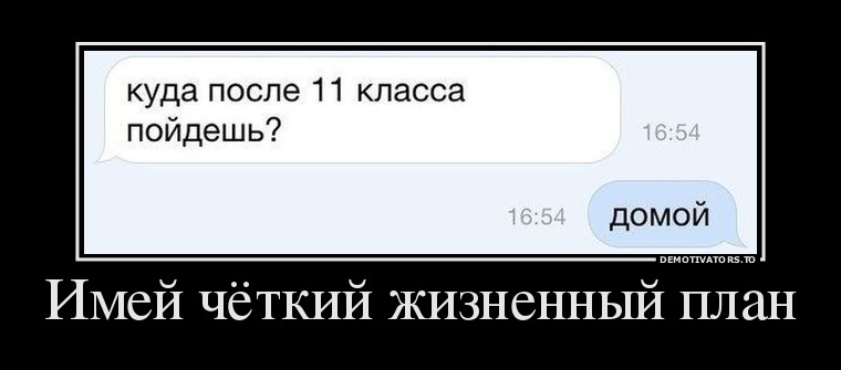 Демотиватор