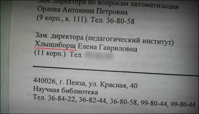 Фамилии и профессии