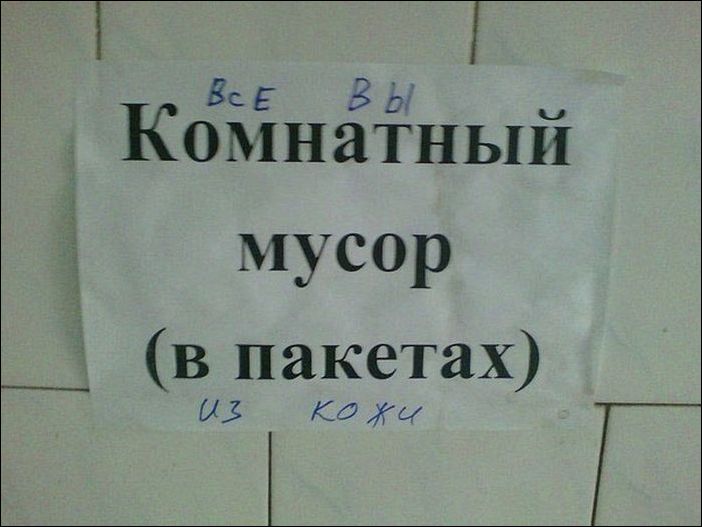 Смешные надписи и объявления