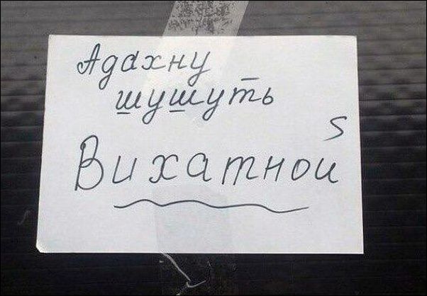 Смешные надписи и объявления