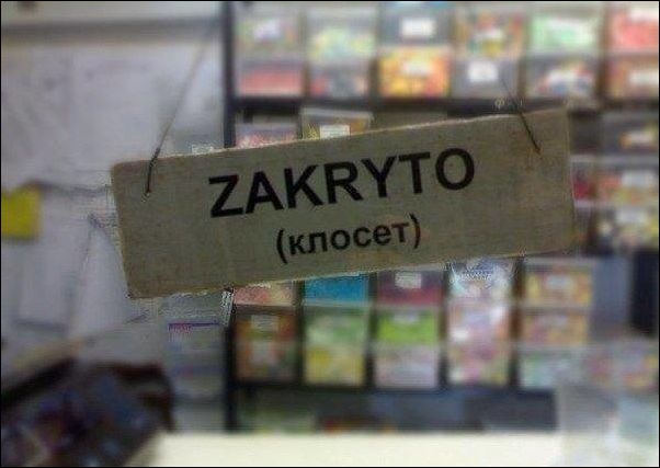 Смешные надписи и объявления